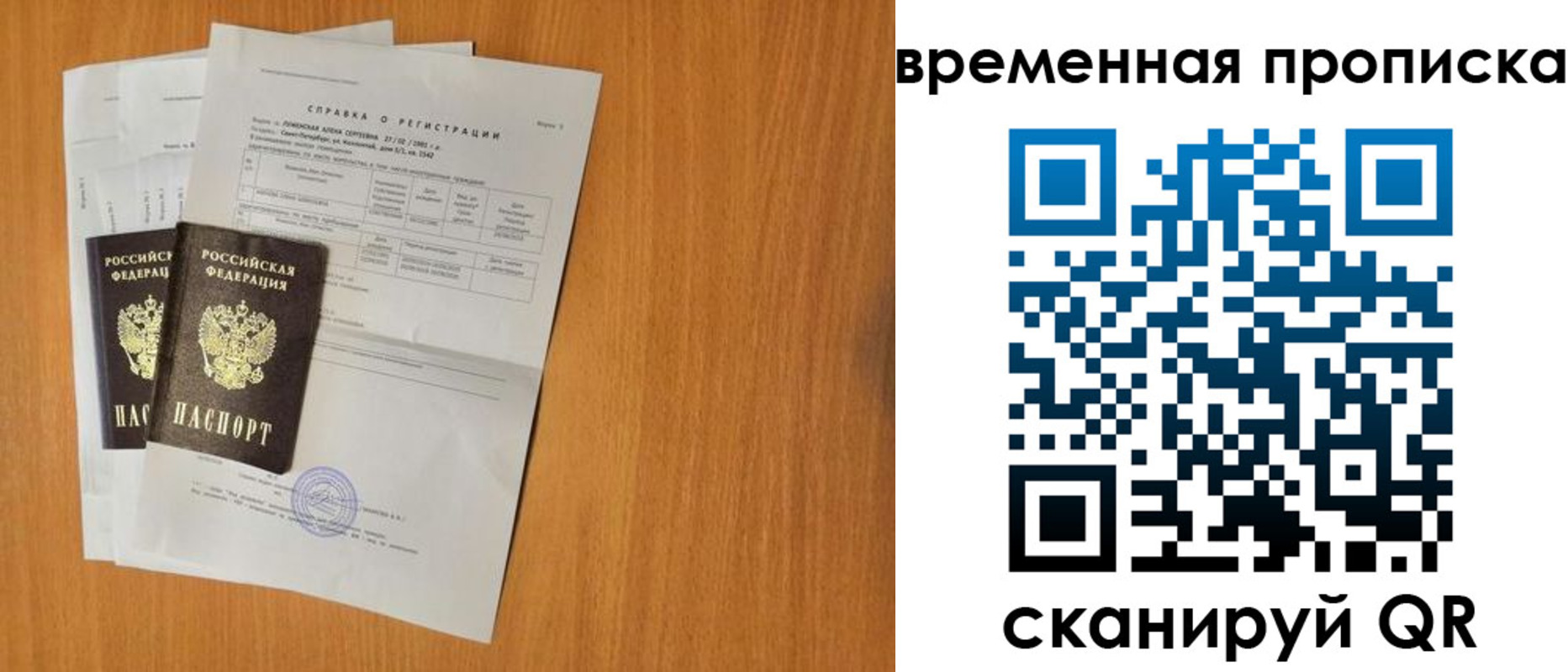 прописка законно в Жуковском