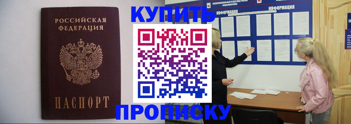 прописка гарантия в Жуковском