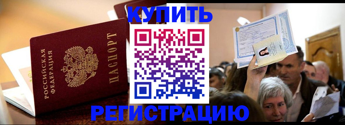 временная регистрация надежно в Жуковском