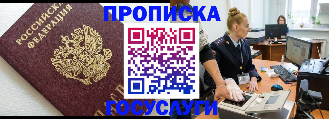 прописка от собственника в Жуковском