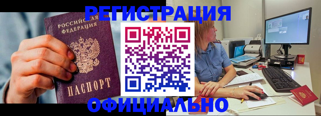 купить прописку в Жуковском