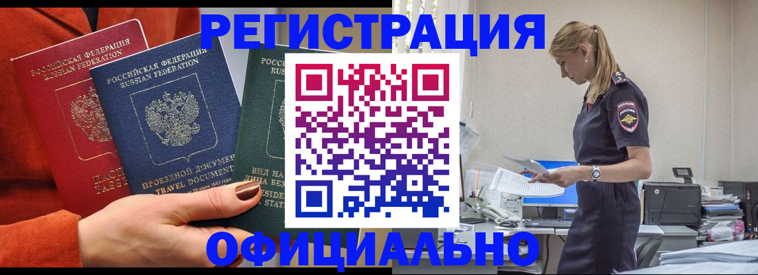 временная регистрация для всех в Жуковском
