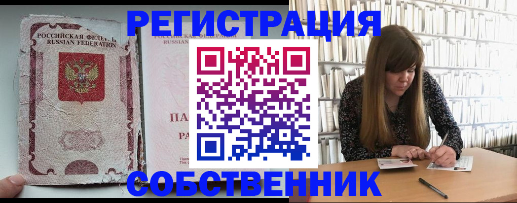 прописка ребенка в Жуковском